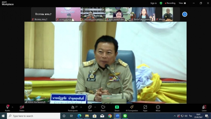สทน.7 ประชุมคณะกรมการจังหวัดและหัวหน้าส่วนราชการจังหวัดเพชรบุรี
