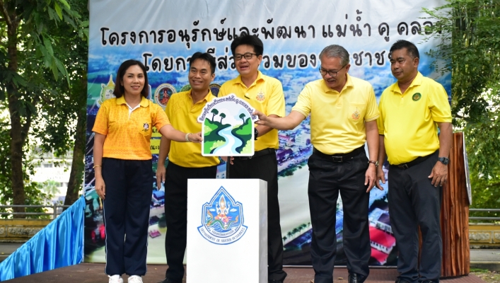สทน.6 ดำเนินการจัดโครงการอนุรักษ์และพัฒนาแม่น้ำ คู คลอง โดยการมีส่วนร่วมของประชาชน ปี 2567 จังหวัดปราจีนบุรี