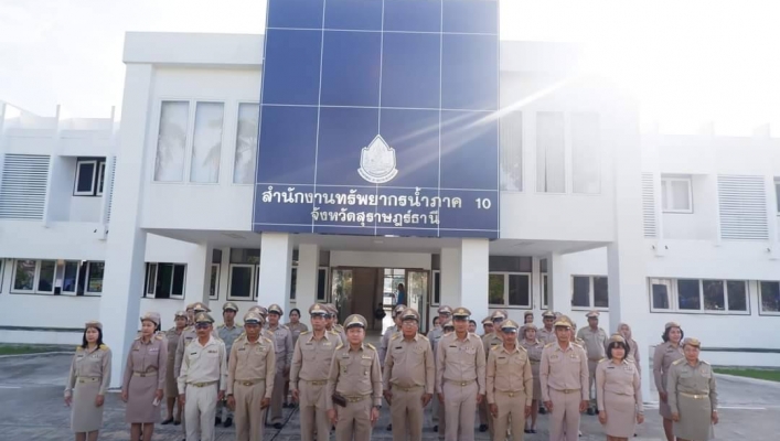 สทน.10 วันพระราชทาน ธงชาติไทย
