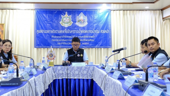 สทน.8 ประชุมผู้บริหาร มอบแนวทางการปฎิบัติงานประจำปีงบประมาณ 2568