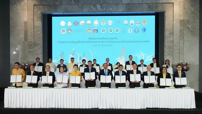 กรมทรัพยากรน้ำ ร่วมลงนามบันทึกความเข้าใจ การบูรณาการข้อมูลเพื่อสร้างเครือข่ายการบริหารดัชนีสมรรถนะสิ่งแวดล้อมของประเทศไทย