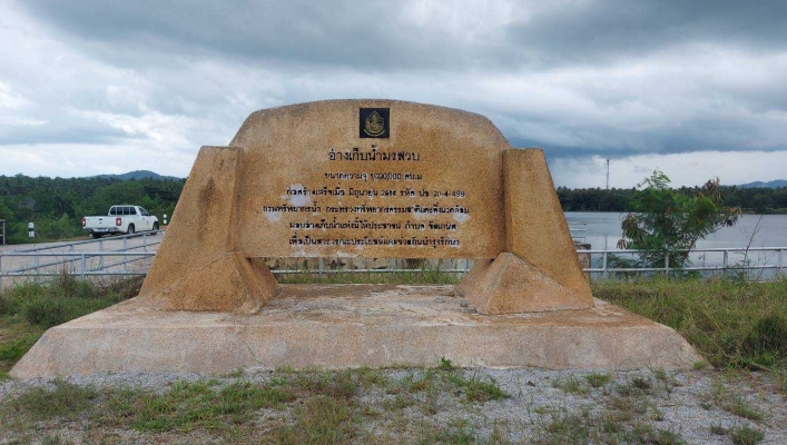 สทน.7 สำรวจพื้นที่เพื่อเตรียมพร้อมรับมือสถานการณ์น้ำท่วมและการให้ความช่วยเหลือ จังหวัดประจวบคีรีขันธ์