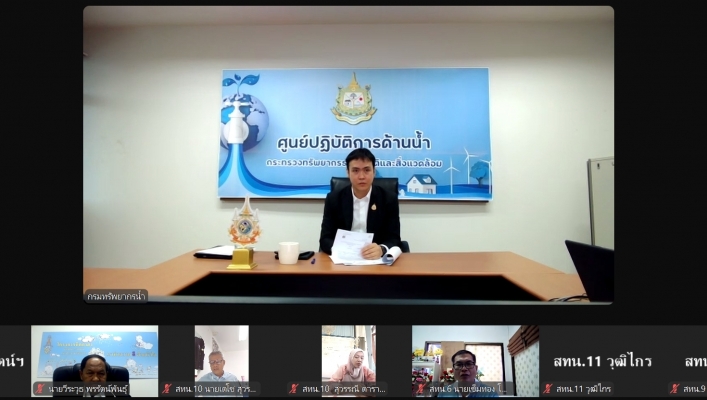 สทน.7 ประชุมคณะทำงานด้านประเมินสถานการณ์น้ำและการบริหารจัดการน้ำ