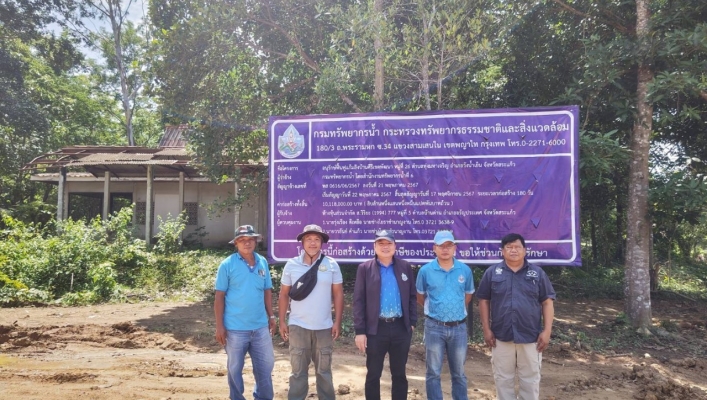สทน.6 ลงพื้นที่ตรวจติดตามงาน โครงการอนุรักษ์ฟื้นฟูแก้มลิงบ้านคีรีเขตพัฒนา หมู่ที่ 26 อำเภอวังน้ำเย็น จังหวัดสระแก้ว