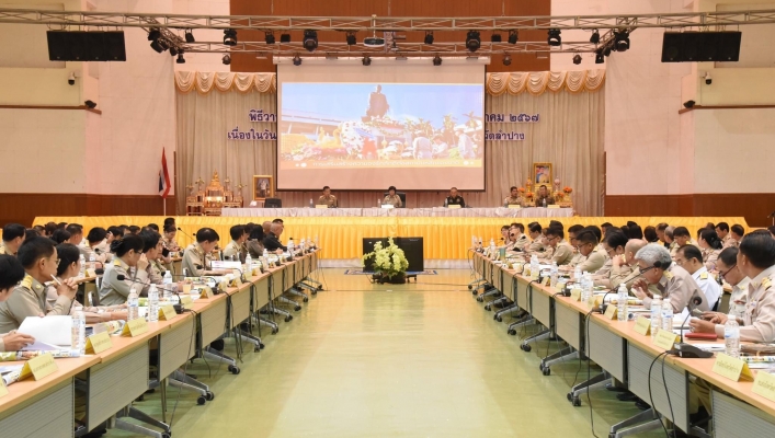 สทน.1 เข้าร่วมประชุมคณะกรมการจังหวัด และหัวหน้าส่วนราชการ จังหวัดลำปาง ครั้งที่ 10/2567