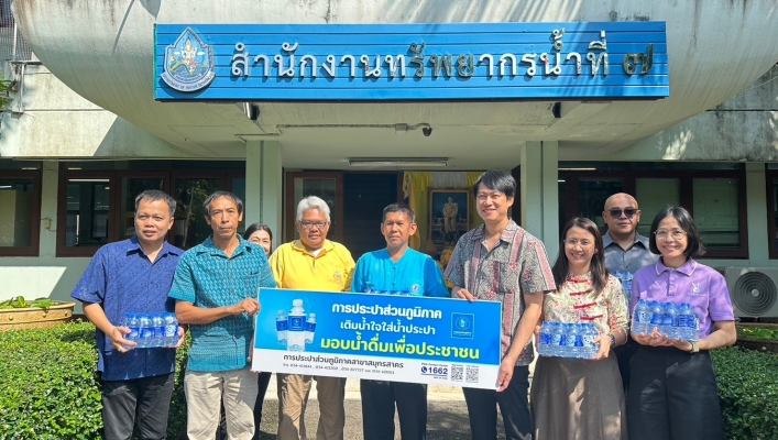 สทน.7 รับมอบน้ำดื่มจากการประปาส่วนภูมิภาคเพื่อเตรียมความพร้อม ในการช่วยเหลือประชาชนในภาวะวิกฤตน้ำ
