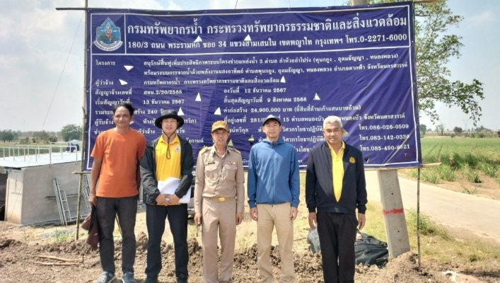 สทน.2 ตรวจติดตามเร่งรัดผลเบิกจ่ายและผลการดำเนินงาน โครงข่ายแหล่งน้ำ 3 ตำบล ลำห้วยลำโปร่ง (พุนกยูง,อุดมธัญญา,หนองหลวง) พร้อมระบบกระจายน้ำด้วยพลังงานแสงอาทิตย์  ต.พุนกยูง,อุดมธัญญา,หนองหลวง อ.ตากฟ้า จ.นครสวรรค์