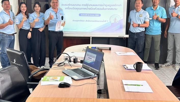 สทน.7 จัดอบรมพัฒนาการใช้งานและการบำรุงดูแลรักษาเครื่องวัดคุณภาพน้ำชนิดหัวรวม