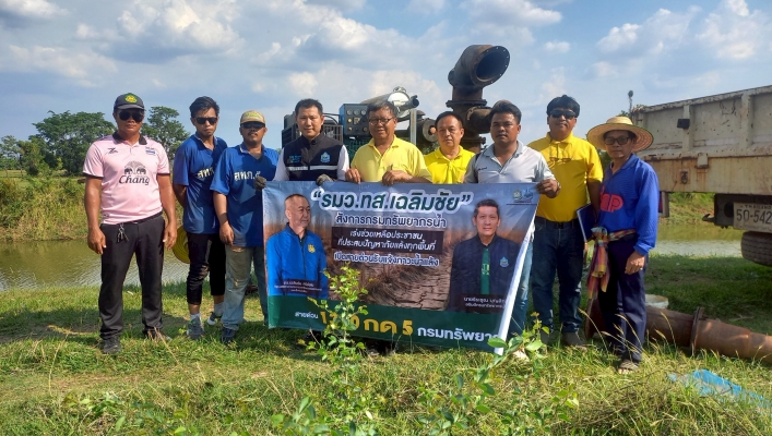 กรมทรัพยากรน้ำ โดย สำนักงานทรัพยากรน้ำที่ 5 ติดตั้งเครื่องสูบน้ำ เพื่อช่วยเหลือประชาชนที่ขาดแคลนน้ำอุปโภคบริโภค