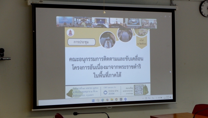 กรมทรัพยากรน้ำ ร่วมประชุมคณะอนุกรรมการติดตามและขับเคลื่อนโครงการอันเนื่องมาจากพระราชดำริในพื้นที่ภาคใต้