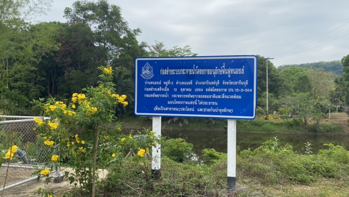 สทน.6 ตรวจสอบอาคาร สิ่งก่อสร้าง และเครื่องมือเตือนภัยต่างๆที่อยู่ในความรับผิดชอบของกรมทรัพยากรน้ำ ซึ่งอยู่ในพื้นที่ที่ได้รับผลกระทบจากเหตุแผ่นดินไหว