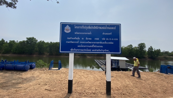 ดร.เฉลิมชัย ศรีอ่อน รัฐมนตรีว่าการกระทรวงทรัพยากรธรรมชาติและสิ่งแวดล้อม เร่งสั่งการให้ กรมทรัพยากรน้ำ ตรวจสอบอาคาร สิ่งก่อสร้าง และเครื่องมือเตือนภัยต่างๆที่อยู่ในความรับผิดชอบของกรมทรัพยากรน้ำ ซึ่งอยู่ในพื้นที่ที่ได้รับผลกระทบจากเหตุแผ่นดินไหว