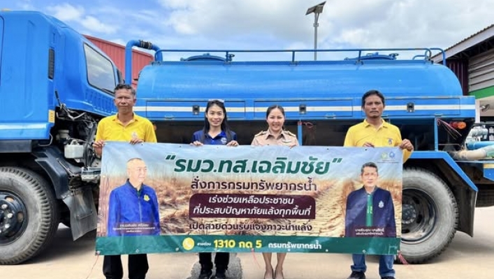 ดำเนินการนำรถบรรทุกน้ำ ขนาด 6,000 ลิตร จำนวน 1 คัน เพื่อแก้ไขปัญหาการขาดแคลนน้ำอุปโภคบริโภค และการเกษตร ในพื้นที่ตำบลสองสลึง อำเภอแกลง จังหวัดระยอง