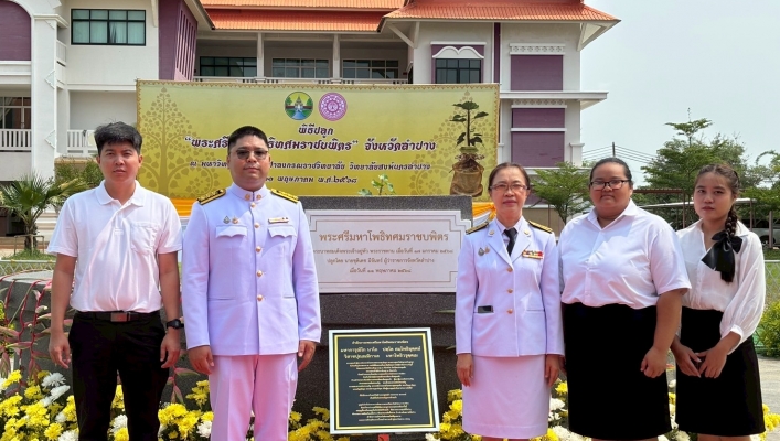 กรมทรัพยากรน้ำ โดย สำนักงานทรัพยากรน้ำที่ 1 ร่วมพิธีปลูกต้นพระศรีมหาโพธิทศมราชบพิตร เฉลิมพระเกียรติพระบาทสมเด็จพระเจ้าอยู่หัว เนื่องในโอกาศพระราชพิธีสมมงคลพระชนมายุเท่าพระบาทสมเด็จพระพุทธยอดฟ้าจุฬาโลกมหาราช สมเด็จพระปฐมบรมกษัตริย์แห่งราชวงศ์จักรี
