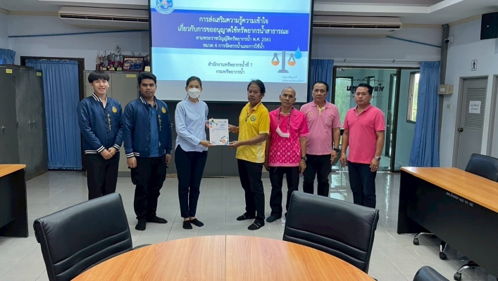 สทน.7 ลงพื้นที่ประชาสัมพันธ์ สร้างการรับรู้และสร้างความเข้าใจในการอนุญาตใช้น้ำ