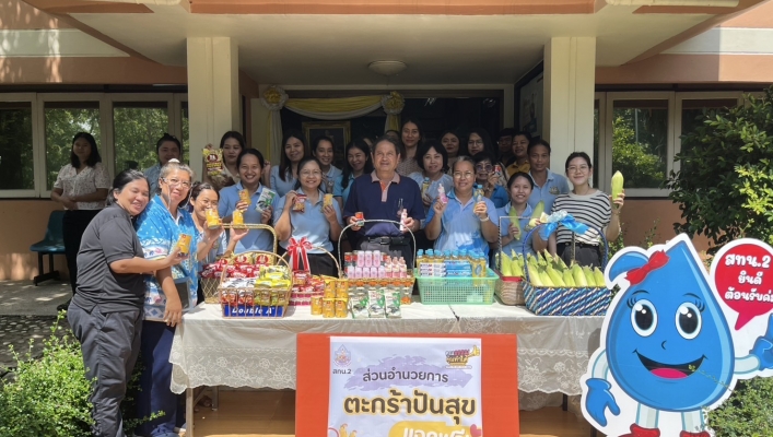 โครงการตู้ปันสุข สทน.2 จัดกิจกรรม ตะกร้าปันสุข ครั้งที่ 6 เพิ่มความสุขให้กับเจ้าหน้าที่ ในสำนักงานทรัพยากรน้ำที่ 2