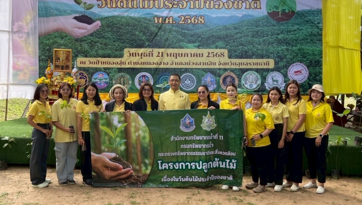 ทส. ทน. สทน.11 เข้าร่วมกิจกรรมวันต้นไม้ประจำปีของชาติ พ.ศ. 2568