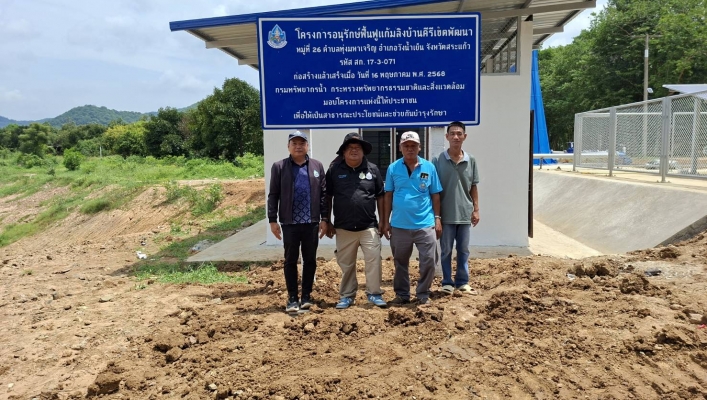 สทน.6 ลงพื้นที่ตรวจติดตามการดำเนินงานโครงการอนุรักษ์ฟื้นฟูแก้มลิงบ้านคีรีเขตพัฒนา หมู่ที่ 26 ตำบลทุ่งมหาเจริญ อำเภอวังน้ำเย็น จังหวัดสระแก้ว