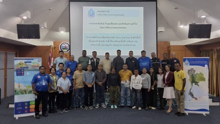 สทน.10 เข้าร่วมการประชุมซักซ้อมความเข้าใจโดยการมีส่วนร่วมของประชาชน โครงการค่าใช้จ่ายในการติดตั้งระบบเตือนภัยล่วงหน้า (Early warning)