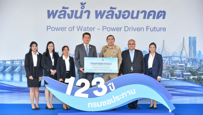 กรมทรัพยากรน้ำร่วมแสดงความยินดีเนื่องในวันคล้ายวันสถาปนากรมชลประทาน ครบรอบ 123 ปี