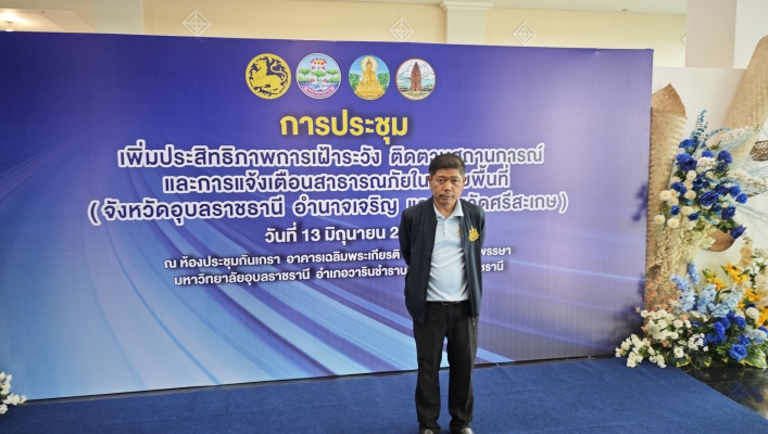 ทส. ทน. สทน.11 ส่วนอุทกวิทยา ประชุมเพื่อเพิ่มประสิทธิภาพการเฝ้าระวัง ติดตามสถานการณ์ และแจ้งเตือนภัยในระดับพื้นที่