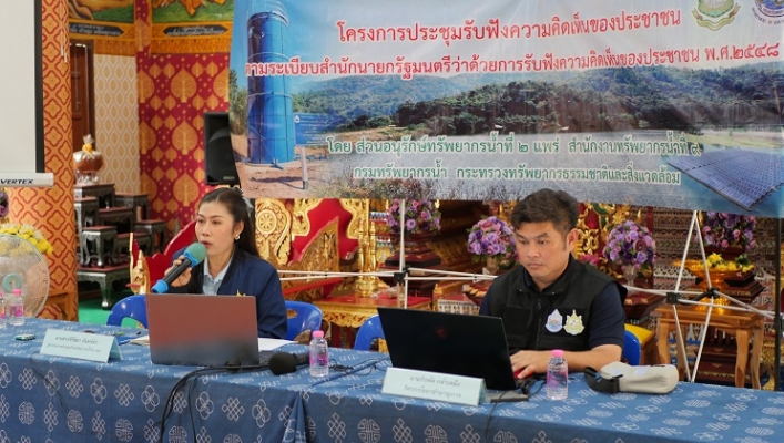 สทน.9 จัดรับฟังความคิดเห็นของประชาชนฯ พ.ศ.2568 โครงการบประมาณรายจ่ายประจำปีงบประมาณ พ.ศ. 2568 โครงการอนุรักษ์ฟื้นฟูหนองใหม่-หนองช้าง บ้านหนองใหม่ ม.6,10 ต.ป่าแมต อ.เมืองแพร่ จ.แพร่