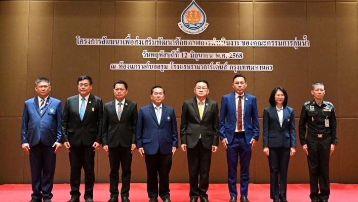 สทน.10 สัมมนาเพื่อส่งเสริมพัฒนาศักยภาพการดำเนินงานของคณะกรรมการลุ่มน้ำ