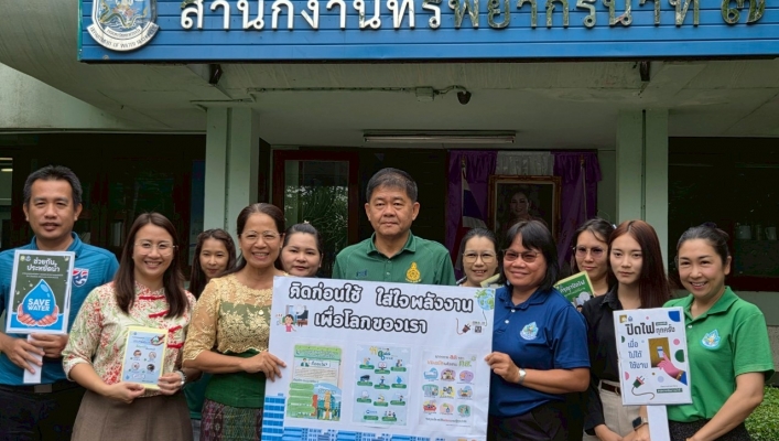 สทน.7 จัดกิจกรรมรณรงค์ คิดก่อนใช้ ใส่ใจพลังงาน เพื่อโลกของเรา