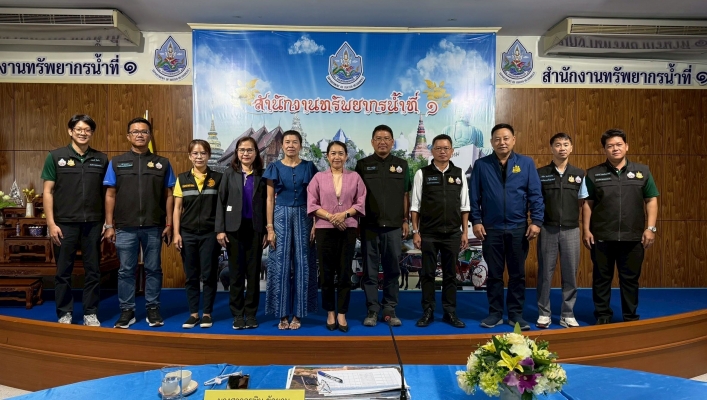 กรมทรัพยากรน้ำ โดย สำนักงานทรัพยากรน้ำที่ 1 ประชุมติดตามเร่งรัดการใช้จ่ายเงินภาครัฐประจำปี 2568