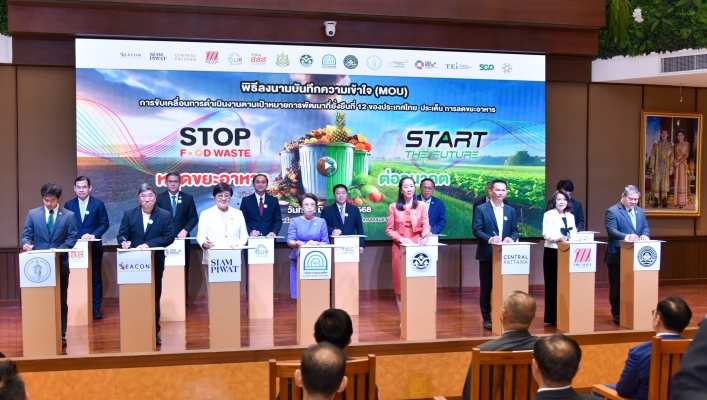 สผ. ผนึก 15 พันธมิตร ลงนาม MOU รณรงค์ลดขยะอาหาร เดินหน้าสู่ “ปีแห่งการเริ่มต้นลดขยะอาหาร” สร้างสังคมบริโภคอย่างยั่งยืน