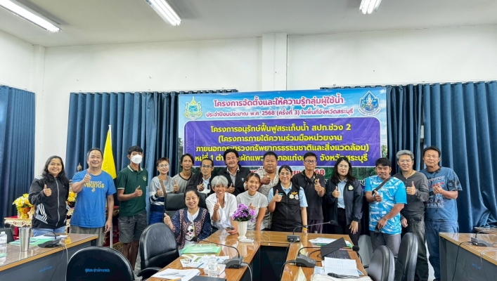 กรมทรัพยากรน้ำ โดยสำนักงานทรัพยากรน้ำที่ 2 ดำเนินการจัดตั้งและให้ความรู้กลุ่มผู้ใช้น้ำ โครงการอนุรักษ์ฟื้นฟูสระเก็บน้ำ สปก.ช่วง 2 (โครงการภายใต้ความร่วมมือหน่วยงานภายนอกกระทรวงทรัพยากรธรรมชาติ และสิ่งแวดล้อม) หมู่ที่ 1 ตำบลชำผักแพว อำเภอแก่งคอย จังหวัดสระ