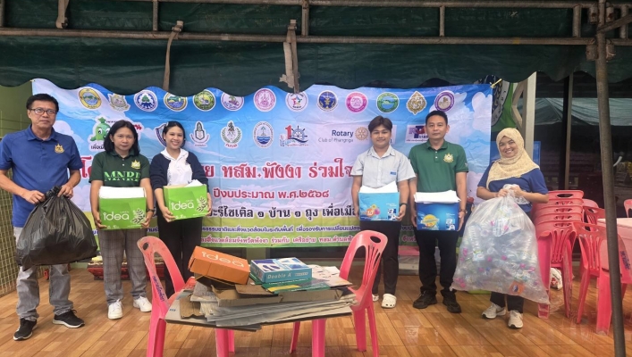สทน.10 ”โครงการเครือข่าย ทสม. ร่วมใจสู้ภัยโลกร้อนรับบริจาคขยะรีไซเคิล 1 บ้าน 1 ถุง”