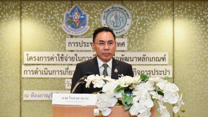 สทน.10 ประชุมปฐมนิเทศโครงการค่าใช้จ่ายในการศึกษาเพื่อพัฒนาหลักเกณฑ์การดำเนินการเกี่ยวกับสัมปทานประกอบกิจการประปา