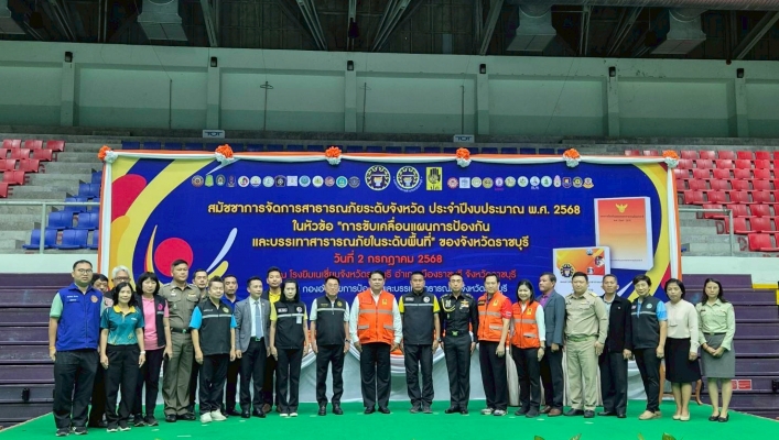 สทน.7 เข้าร่วมงานสมัชชาการจัดการสาธารณภัยระดับจังหวัด ประจำปีงบประมาณ พ.ศ. 2568 ในหัวข้อ การขับเคลื่อนแผนการป้องกันและบรรเทาสาธารณภัยในระดับพื้นที่ ของจังหวัดราชบุรี