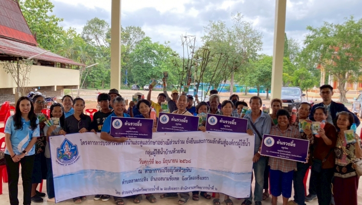 สทน.6 ดำเนินโครงการการบริหารจัดการน้ำอย่างมีส่วนร่วม ยั่งยืน และการผลักดันสู่องค์กรผู้ใช้น้ำ กลุ่มผู้ใช้น้ำบ้านห้วยหิน หมู่ 1 ตำบลลาดกระทิง อำเภอสนามชัยเขต จังหวัดฉะเชิงเทรา