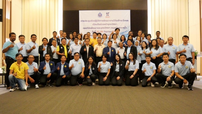 สทน.10 ประชุมเชิงปฏิบัติการพัฒนางานวิจัยเฝ้าระวังและเตือนภัยล่วงหน้าอุทกวิทยา