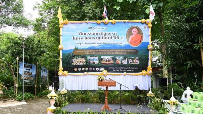 กรมทรัพยากรน้ำ โดยสำนักงานทรัพยากรน้ำที่ 1 เข้าร่วมกิจกรรมปลูกป่า ภายใต้โครงการ