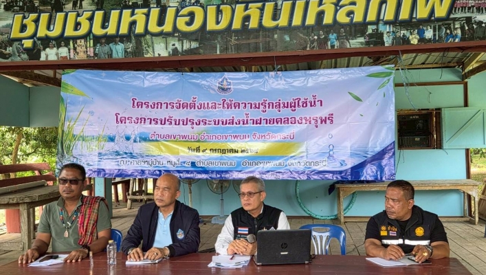 สทน.10 จัดตั้งและให้ความรู้กลุ่มผู้ใช้น้ำ (แหล่งน้ำที่กรมทรัพยากรน้ำ ดำเนินการก่อสร้างและบำรุงรักษา) โครงการปรับปรุงระบบส่งน้ำฝายคลองพรุพรี