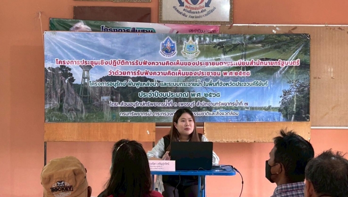 สทน.7 จัดประชุมรับฟังความคิดเห็นตามระเบียบสำนักนายกรัฐมนตรี ว่าด้วยการรับฟังความคิดเห็นของประชาชน พ.ศ. 2548 