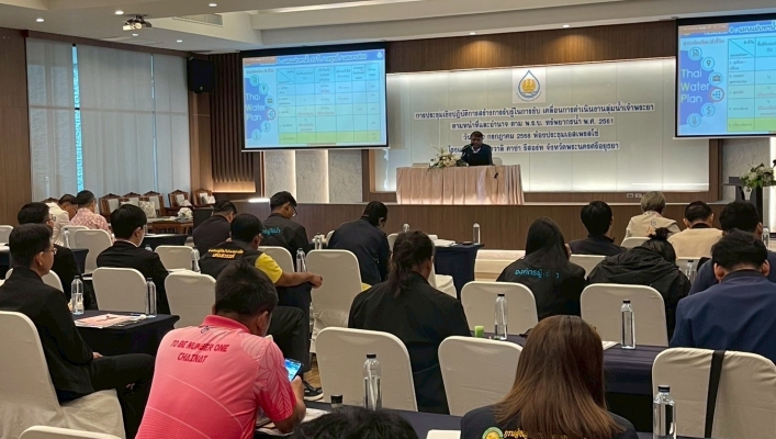 ​กรมทรัพยากรน้ำ โดย สำนักงานทรัพยากรน้ำที่ 2 ร่วมประชุมเชิงปฏิบัติการสร้างการรับรู้ในการขับเคลื่อนการดำเนินงานลุ่มน้ำเจ้าพระยา ตามหน้าที่และอำนาจ ตาม พ.ร.บ. ทรัพยากรน้ำ พ.ศ. 2561