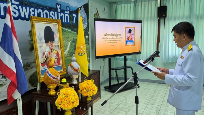 สทน.๗ จัดพิธีถวายสัตย์ปฏิญาณเพื่อเป็นข้าราชการที่ดี และพลังของแผ่นดิน เนื่องในโอกาสวันเฉลิมพระชนมพรรษาพระบาทสมเด็จพระเจ้าอยู่หัว ๒๘ กรกฎาคม ๒๕๖๘