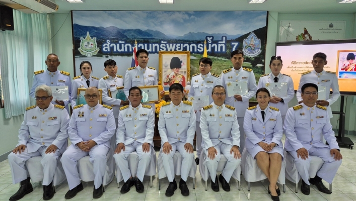 สทน.7 จัดพิธีมอบรางวัลแก่บุคลากรดีเด่น และบุคลากรแบบอย่างที่ดี ของสำนักงานทรัพยากรน้ำที่ 7 ประจำปี 2567
