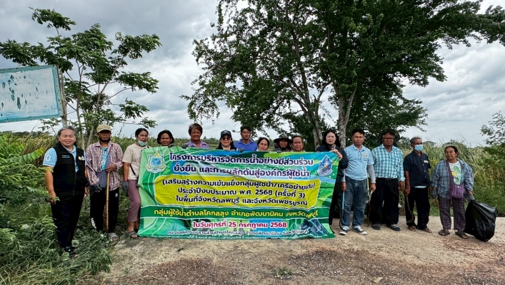 กรมทรัพยากรน้ำ โดยสำนักงานทรัพยากรน้ำที่ 2 ดำเนินการจัดโครงการบริหารจัดการน้ำอย่างมีส่วนร่วม ยั่งยืน และการผลักดันสู่องค์กรผู้ใช้น้ำ (เสริมสร้างความเข้มแข็งกลุ่มผู้ใช้น้ำ/เครือข่ายเดิม) กลุ่มผู้ใช้น้ำตำบลโคกสลุง อำเภอพัฒนานิคม จังหวัดลพบุรี