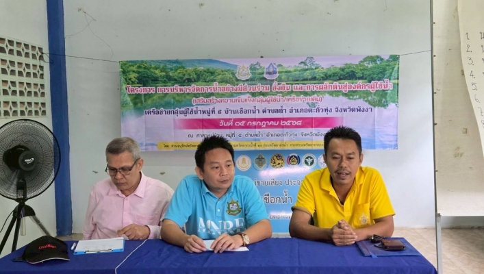 สทน.10 โครงการการบริหารจัดการน้ำอย่างมีส่วนร่วม ยั่งยืน และการผลักดันสู่องค์กรผู้ใช้น้ำ (เสริมสร้างความเข้มแข็งกลุ่มผู้ใช้น้ำ/เครือข่ายเดิม)
