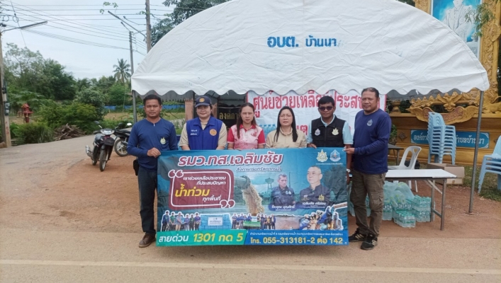 สทน.9 มอบน้ำดื่มบรรจุขวด ให้กับศูนย์ช่วยเหลือผู้ประสบภัยน้ำท่วม จังหวัดสุโขทัย ณ องค์การบริหารส่วนตำบลบ้านนา อำเภอศรีสำโรง จังหวัดสุโขทัย