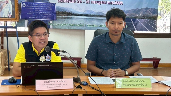 สทน.9 โครงการรับฟังความคิดเห็นของประชาชนตามระเบียบสำนักนายกรัฐมนตรีว่าด้วยการรับฟังความคิดเห็นของประชาชน พ.ศ.2548 ประจำปีงบประมาณ พ.ศ. 2568 ในพื้นที่อำเภอกงไกรลาศ จังหวัดสุโขทัยและอำเภอเมือง จังหวัดพิษณุโลก