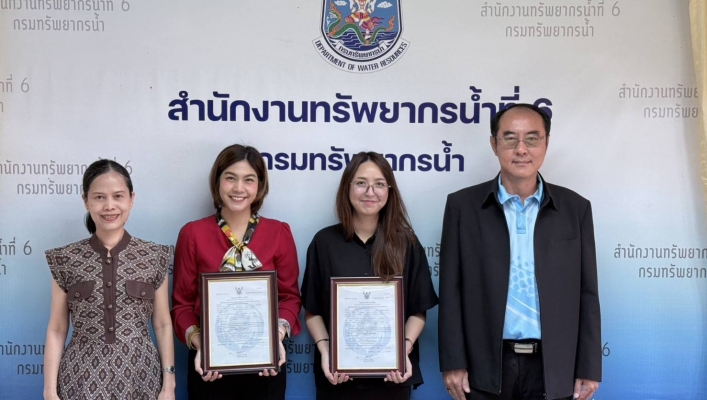 ​สทน. 6 มอบใบอนุญาตใช้น้ำประเภทที่สามรายแรก