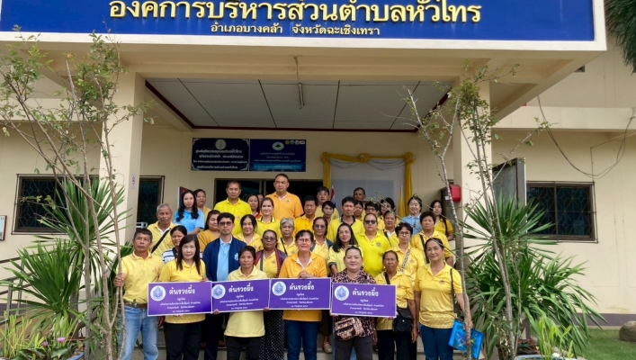 สทน.6 ดำเนินโครงการการจัดตั้ง (ใหม่)/สนับสนุนกิจกรรมสร้างความเข้มแข็ง (เดิม) เครือข่ายการบริหารจัดการพื้นที่ชุ่มน้ำแม่น้ำบางปะกง ตำบลหัวไทร อำเภอบางคล้า จังหวัดฉะเชิงเทรา
