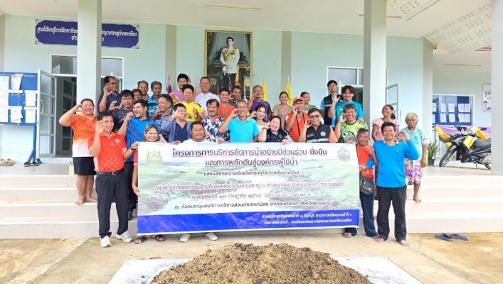 สทน.6 ดำเนินโครงการบริหารจัดการน้ำอย่างมีส่วนร่วม ยั่งยืน และการผลักดันสู่องค์กรผู้ใช้น้ำ (เสริมสร้างความเข้มแข็งกลุ่มผู้ใช้น้ำ/เครือข่ายเดิม) กลุ่มผู้ใช้น้ำโครงการอนุรักษ์ฟื้นฟูแหล่งน้ำบ้านเขาน้อย หมู่ 3 ตำบลเขาน้อย อำเภอเขาชะเมา จังหวัดระยอง