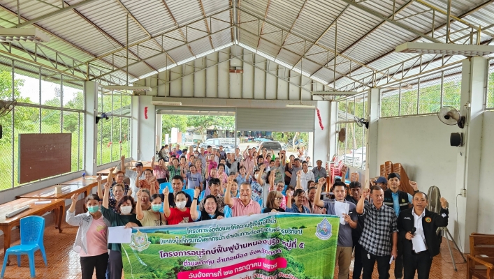 สทน.6 ดำเนินโครงการจัดตั้งและให้ความรู้กลุ่มผู้ใช้น้ำโครงการอนุรักษ์ฟื้นฟูหนองปรือ หมู่ที่ 5 ตำบลท่ากุ่ม อำเภอเมืองตราด จังหวัดตราด
